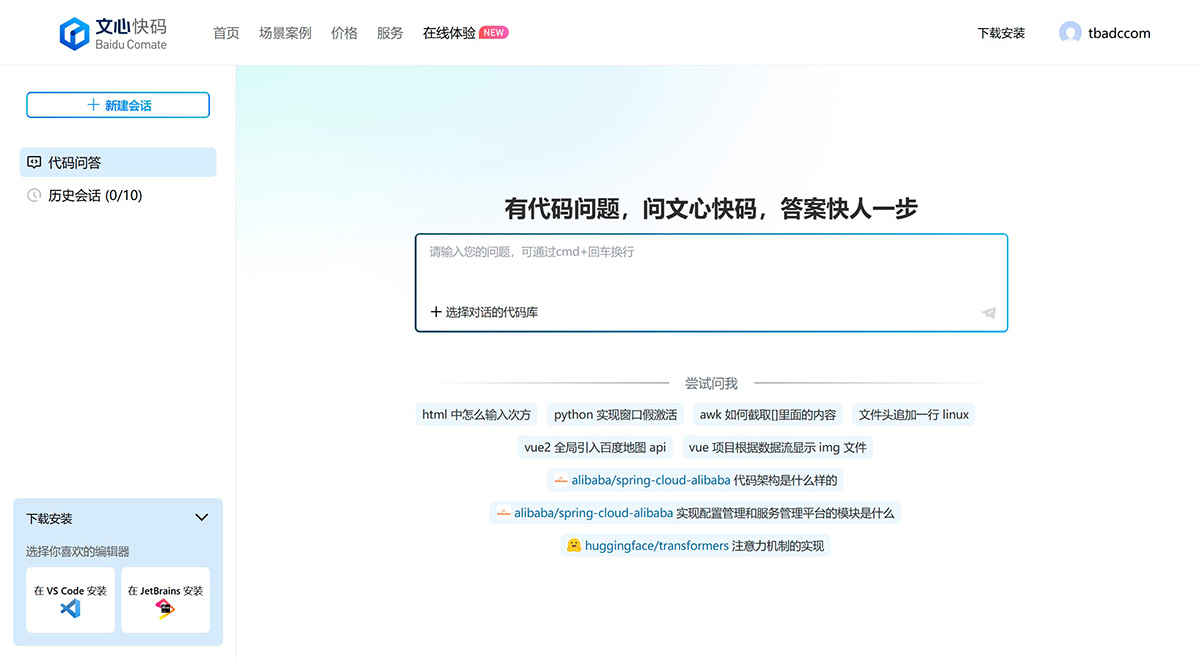 文心快码(图1) 文心快码.jpg