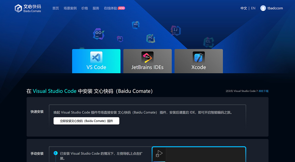 文心快码 文心快码.jpg