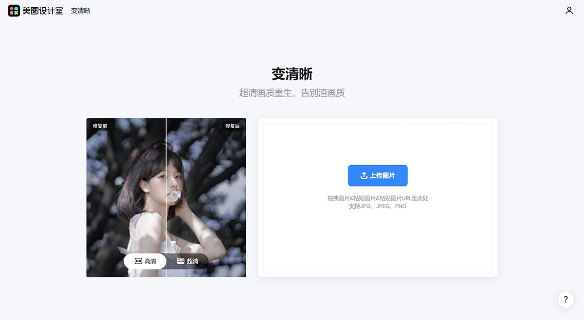 老照片生成视频工具步骤教程(图1) 第1步、将黑白老照片高清化.jpg