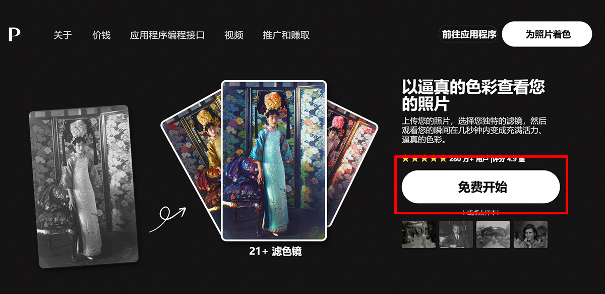 老照片生成视频工具步骤教程(图2) palette.fm给黑白照片上色.jpg