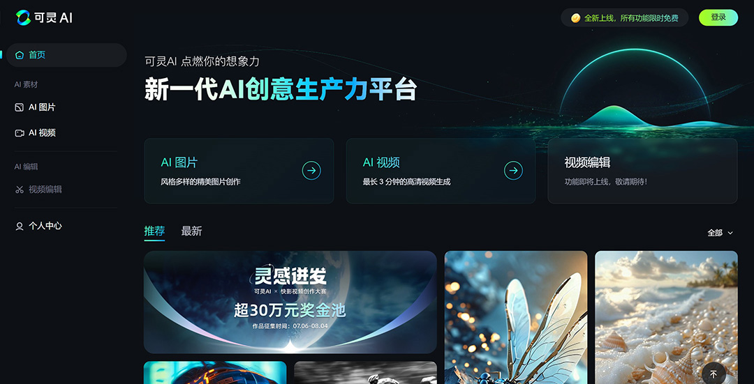 使用快手可灵让照片变生成视频 使用快手可灵让照片变生成视频.jpg
