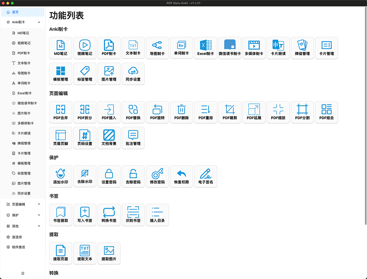 PDF-Guru(图1) PDF-Guru.jpg
