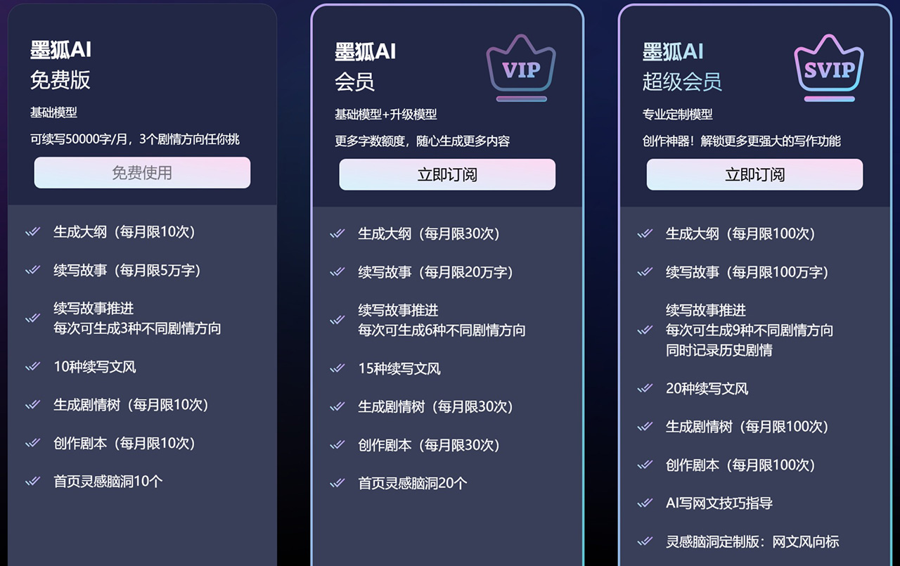 墨狐AI订阅价格 墨狐AI订阅价格.jpg