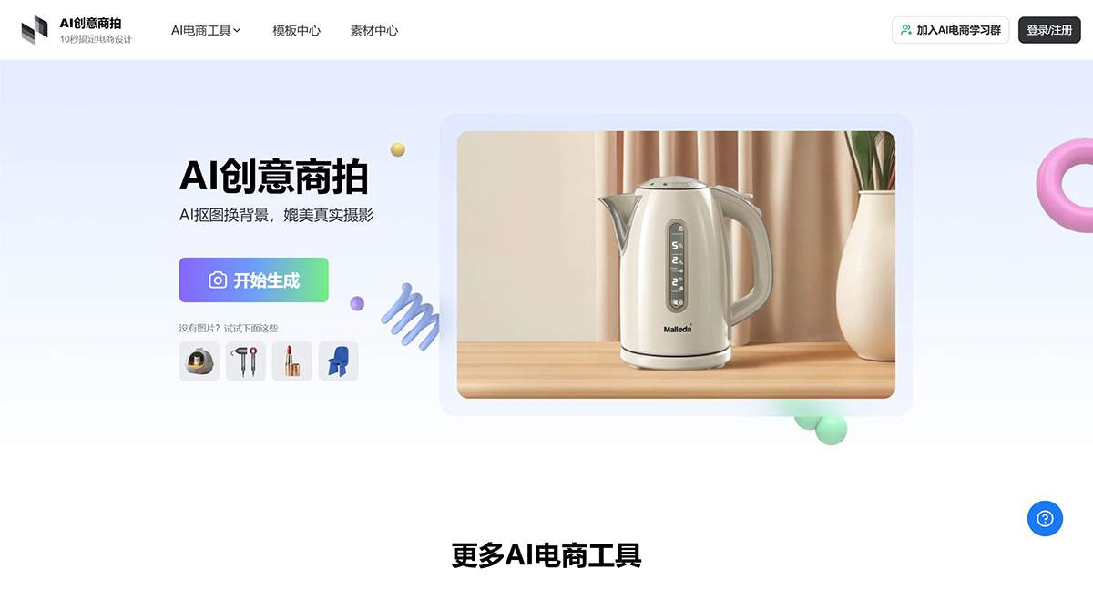 美间AI创意商拍(图2) 美间AI创意商拍.jpg