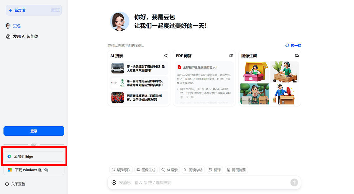 豆包浏览器插件AI助手(图1) e343cf73-e0cf-4f48-a544-83b68189f158.jpg