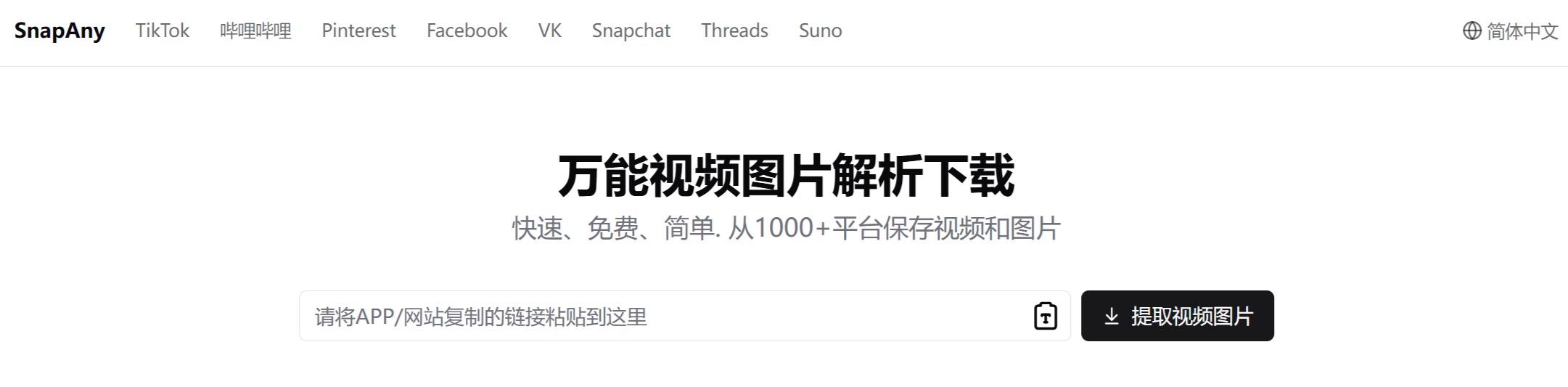 SnapAny(图1) SnapAny.jpg