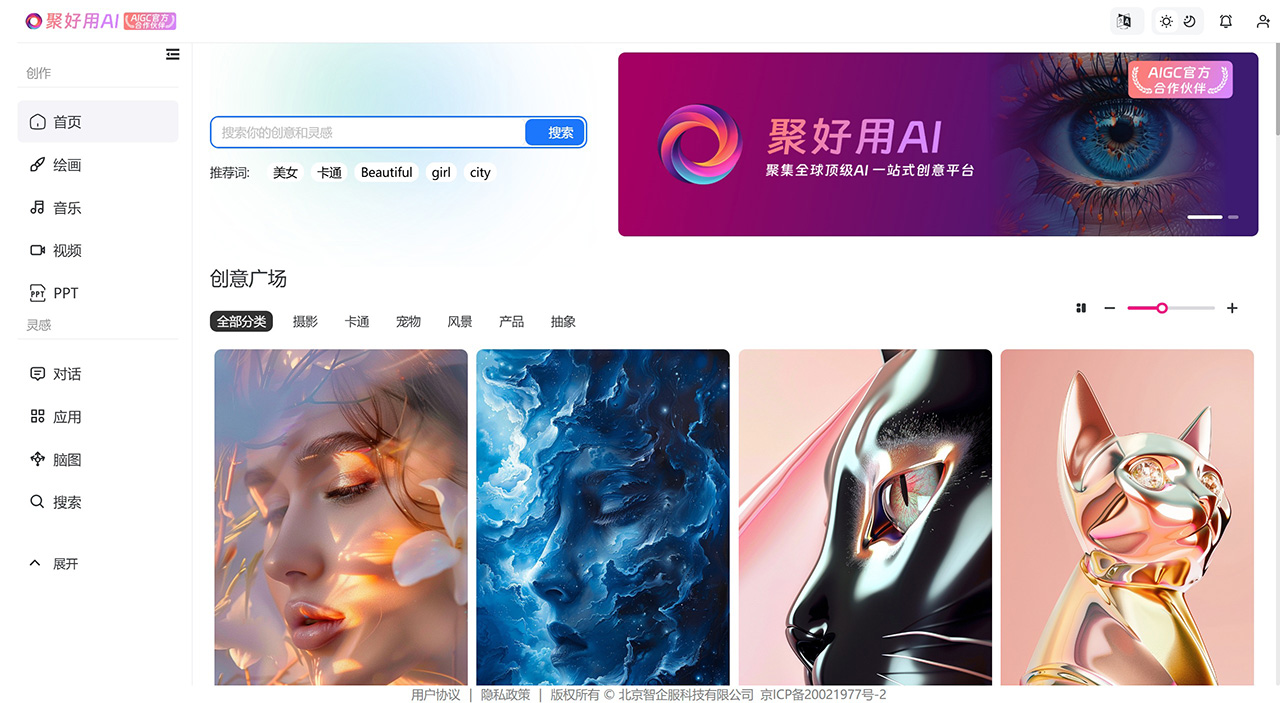 聚好用AI(图1) b488a905-a61a-4305-be17-d8d6ff3109f7.jpg