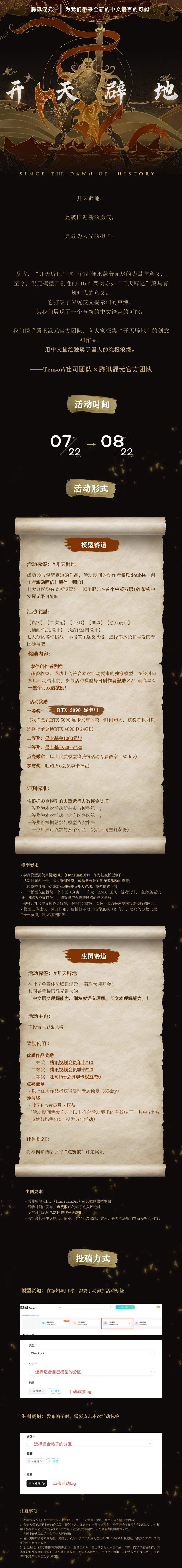 开天辟地|Tensor\吐司×腾讯混元官方联合活动(图1) 640.webp