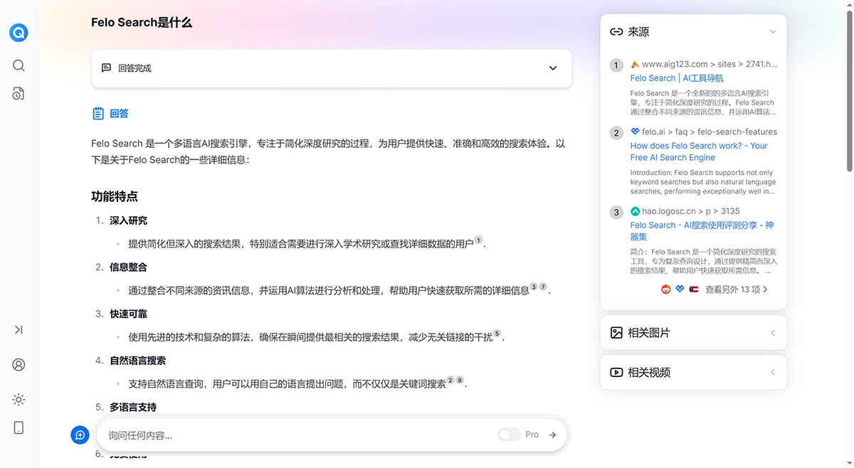 Felo Search(图2) 9c89e52a-1b9c-4811-b5dd-35f9c86a89a6.jpg