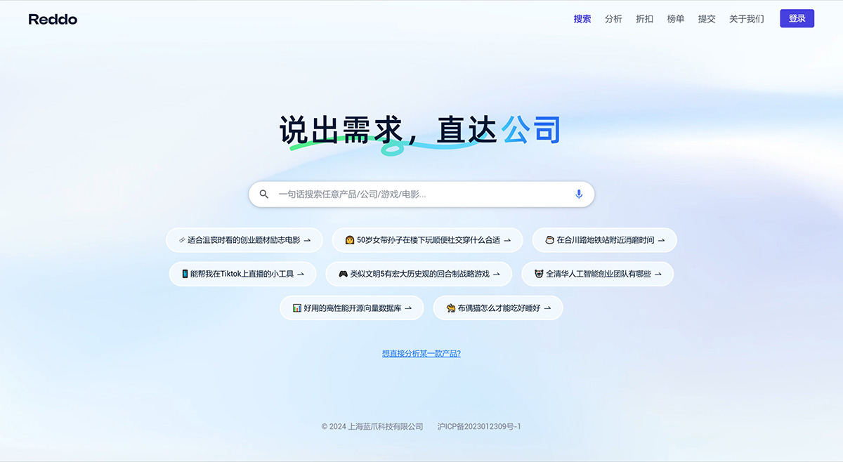 Reddo:产品搜索引擎 Reddo:产品搜索引擎
