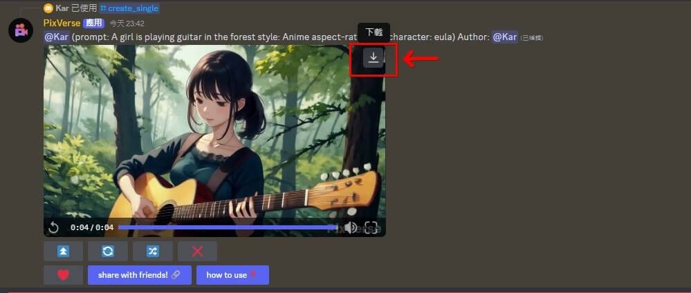 PixVerse AI如何使用教程(图9) PixVerse AI如何使用教程(图9)
