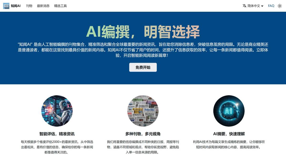 知闻AI 知闻AI