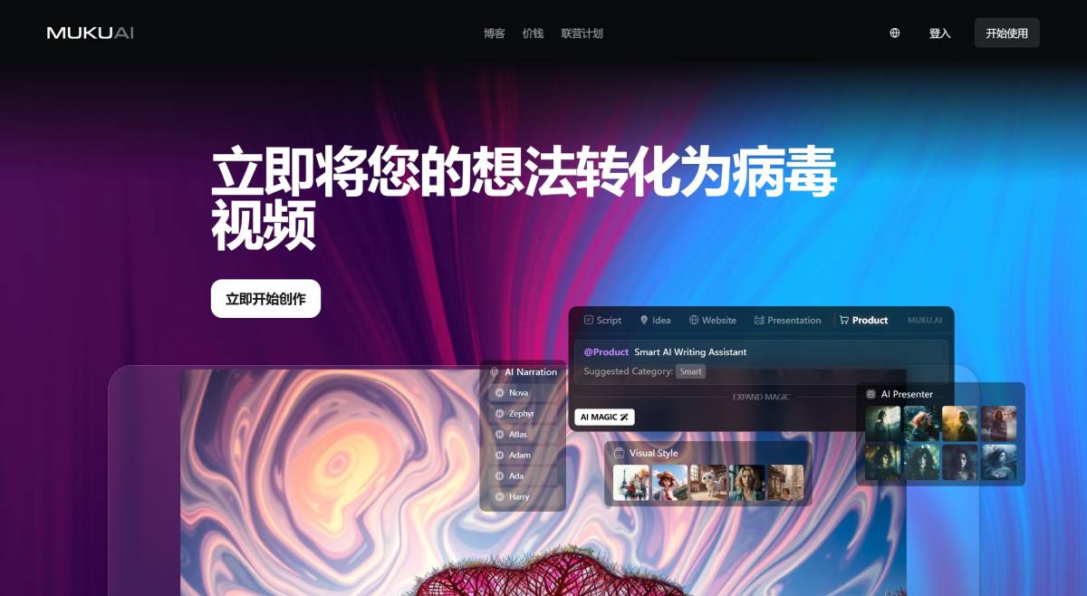 Muku.AI(图1) 365438b8-b1f7-4f59-b9fa-cf4c721e510e.jpg