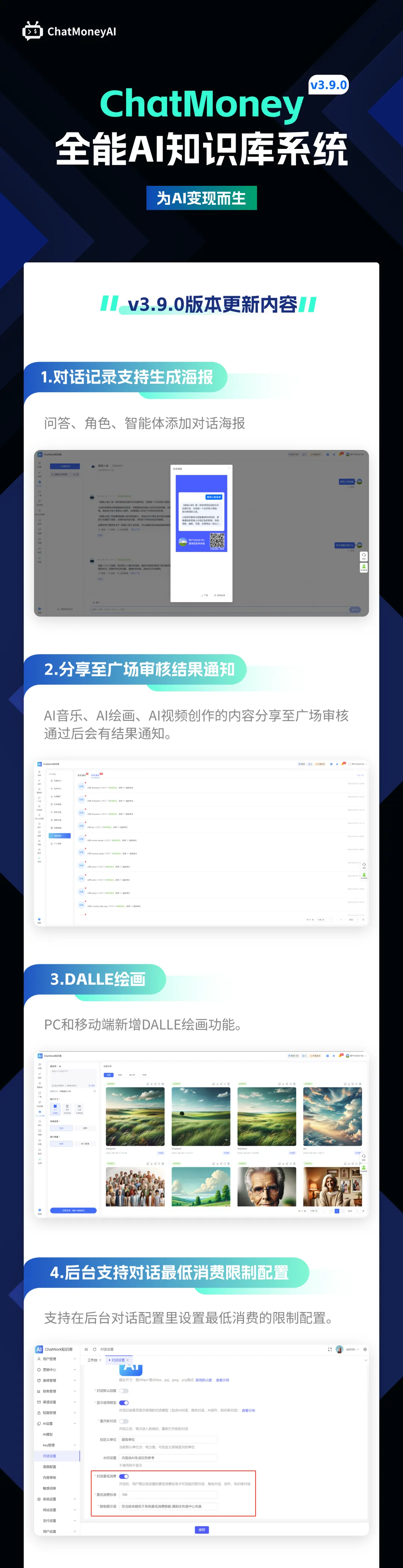 ChatMoneyAI:v3.9.0|DALLE绘画闪亮登场!对话记录生成海报(图1) ChatMoneyAI:v3.9.0|DALLE绘画闪亮登场!对话记录生成海报