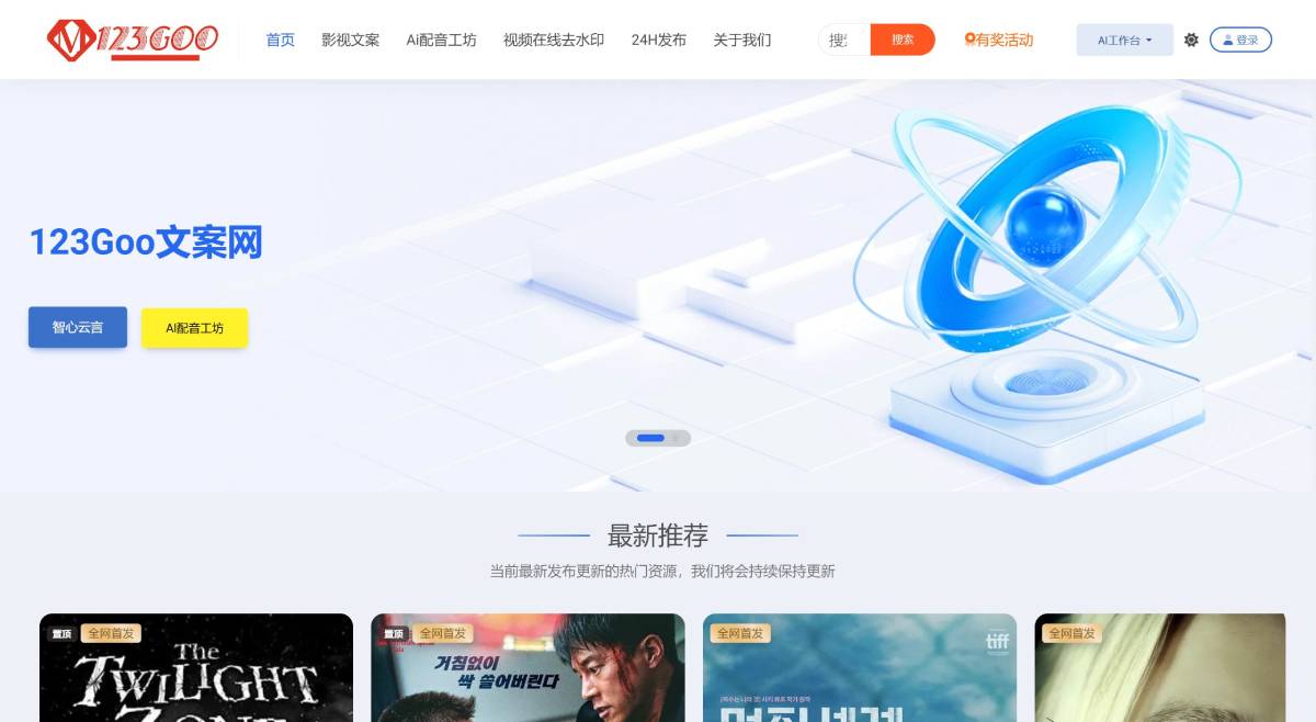 123goo文案网 123goo文案网