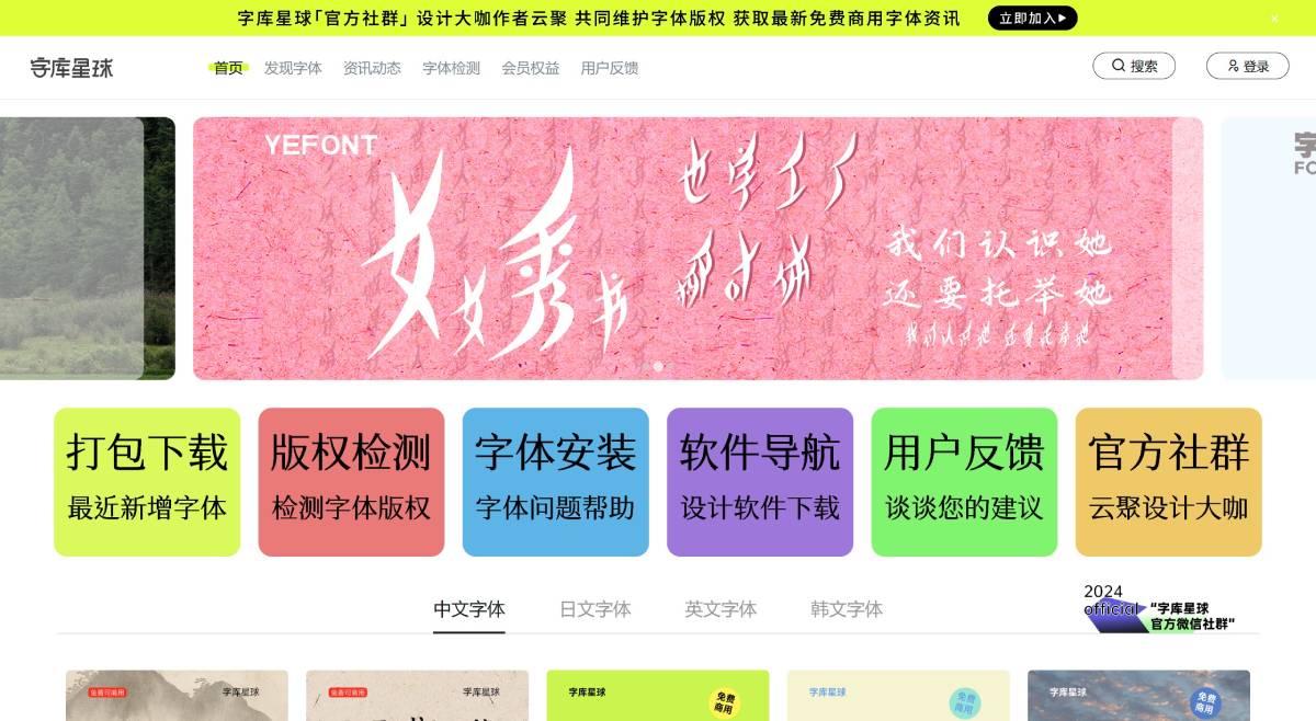 字库星球 字库星球