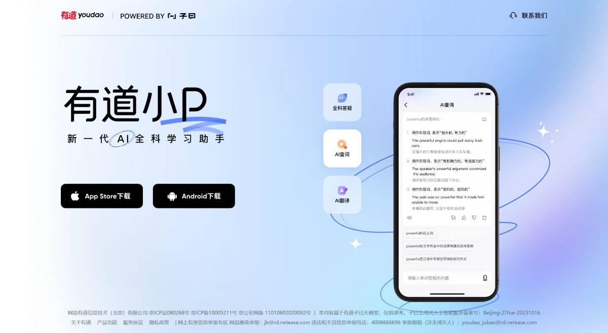 有道小P(图1) d9248016-1d99-4d6a-8659-4d77b71c88b7.jpg