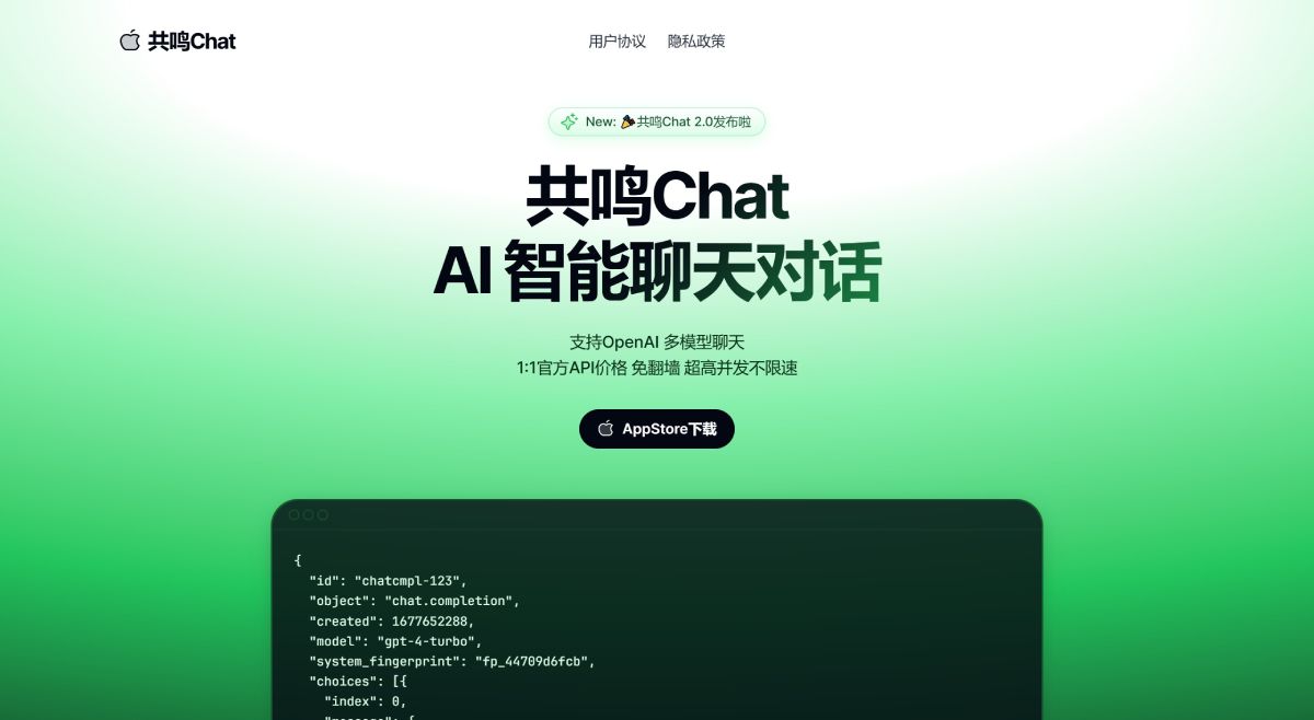 共鸣Chat:AI 智能聊天对话应用 共鸣Chat:AI 智能聊天对话应用