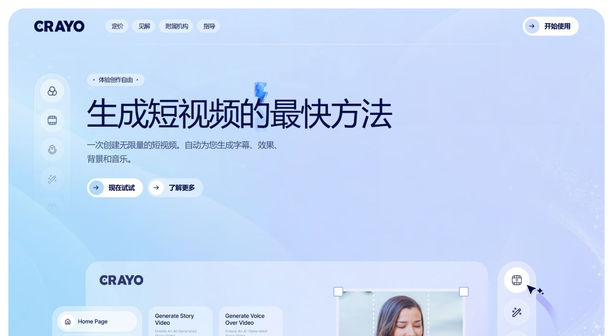 Crayo AI(图1) 9c9b7d32-a44b-4087-b4cf-5f075ac60060.jpg