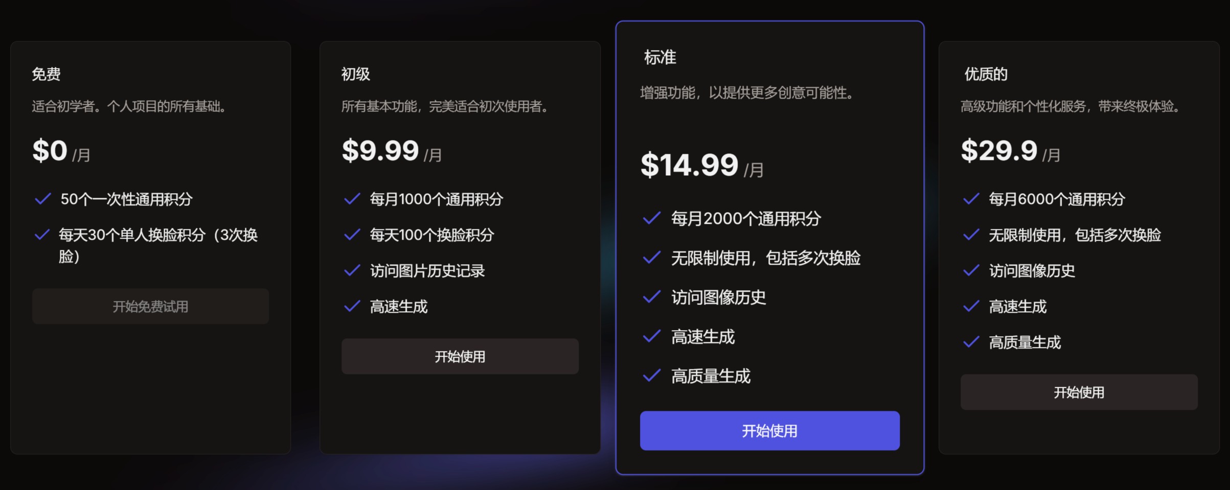 AI Face Studio价格 AI Face Studio价格