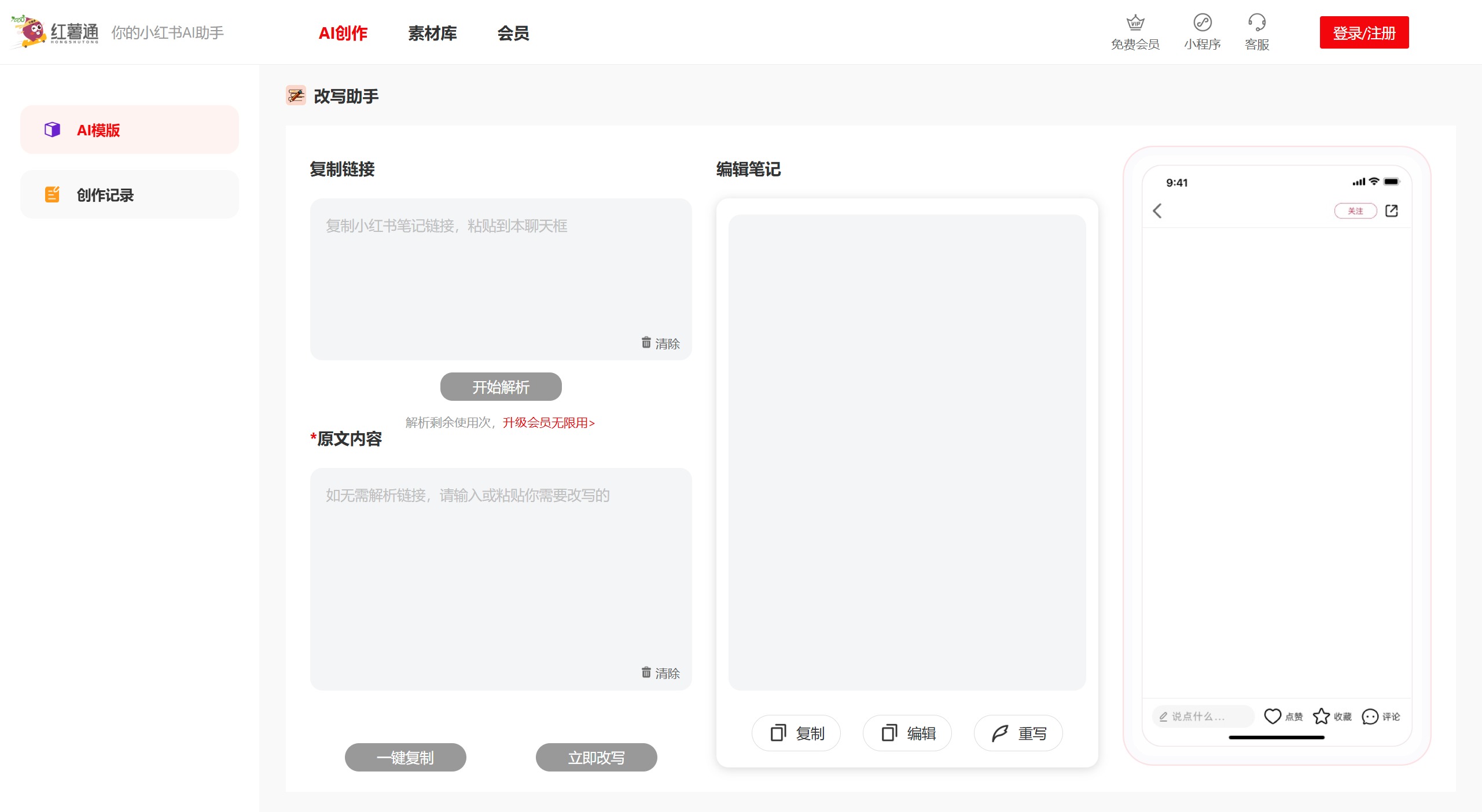 红薯通AI的使用方法 红薯通AI的使用方法