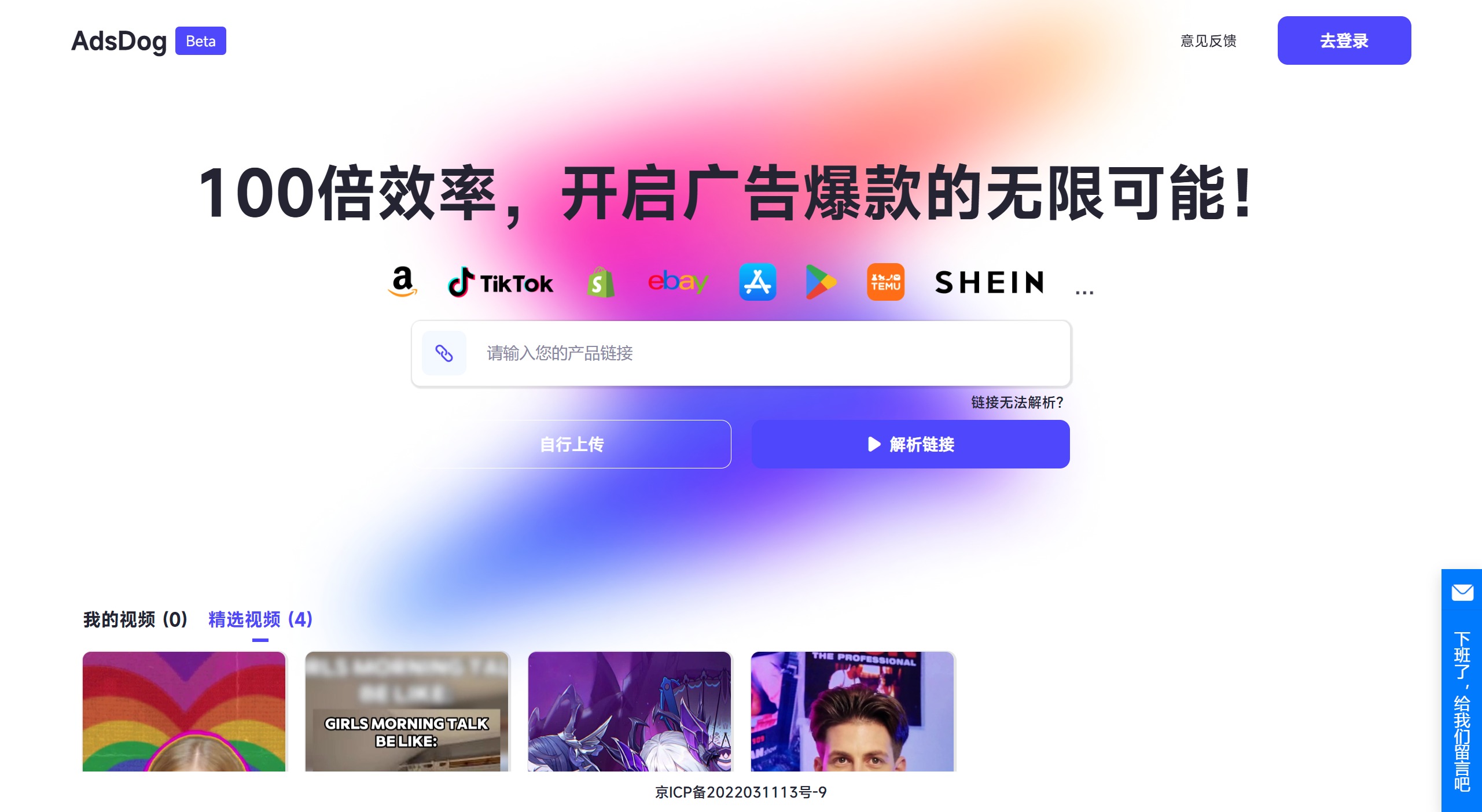 AdsDog(图1) AdsDog:数字人营销工具