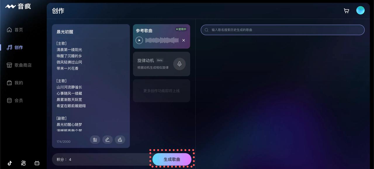 音疯(图3) 3.点击生成歌曲。