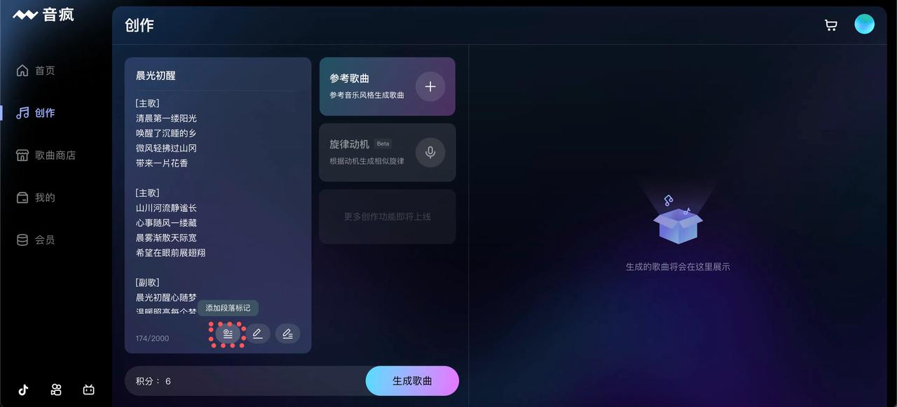 音疯(图1) 输入歌名及歌词,并在歌词中加入分段。