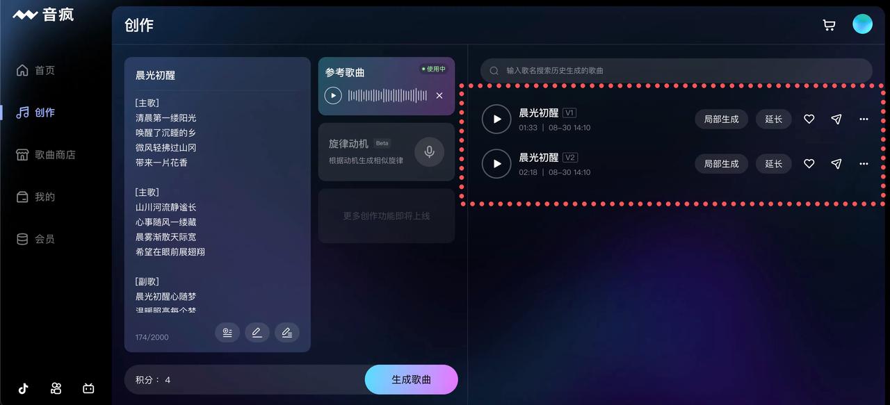 音疯(图3) 完成生成后会输出两个版本音频。可依照需求,选择局部生成或是延长