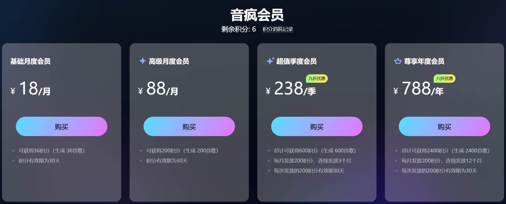 音疯会员价格: 音疯会员价格