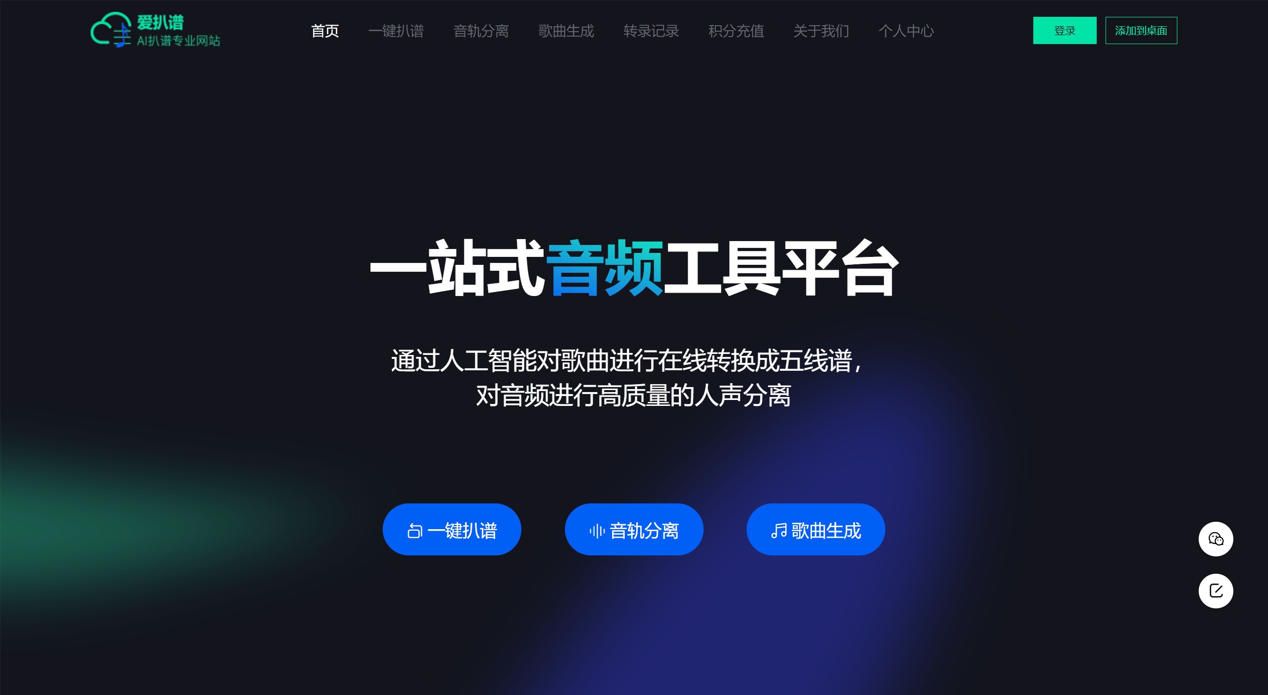爱扒谱 爱扒谱