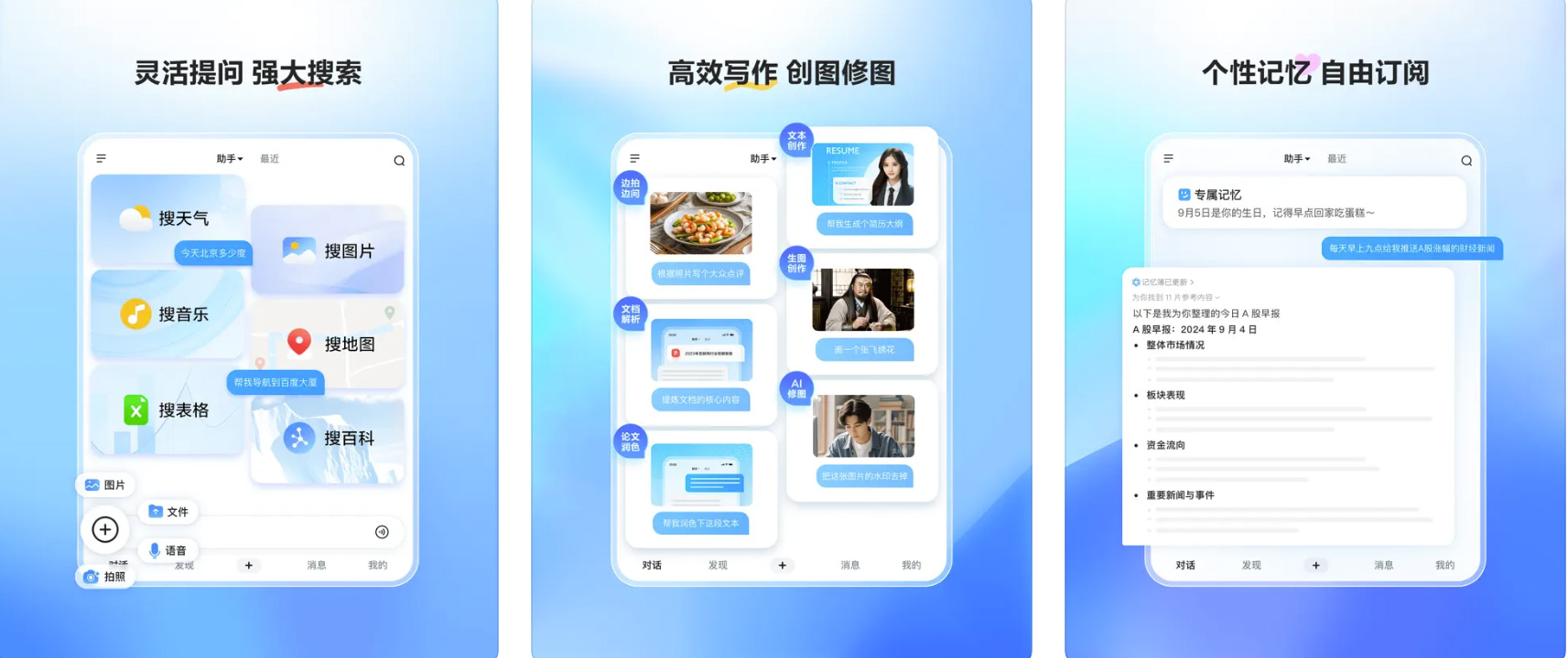 文小言APP主要功能 文小言APP主要功能