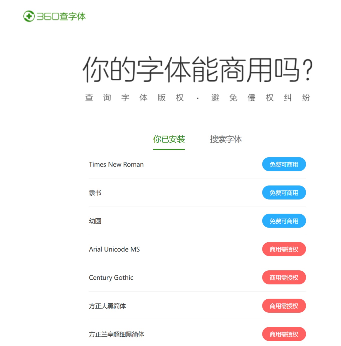 360查字体 360查字体