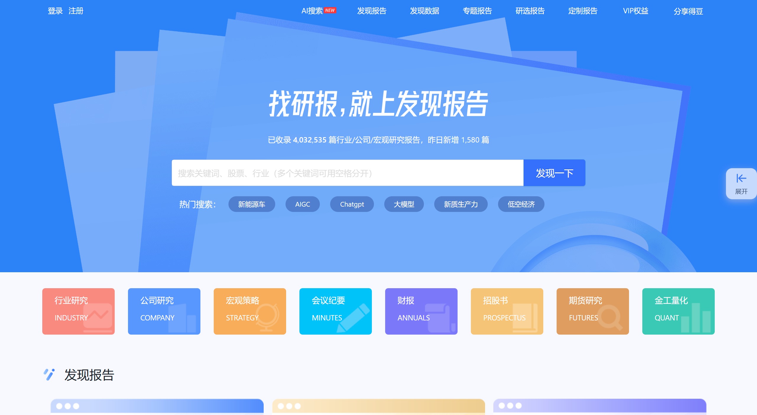 发现报告(图1) 发现报告:行业研究报告数据平台