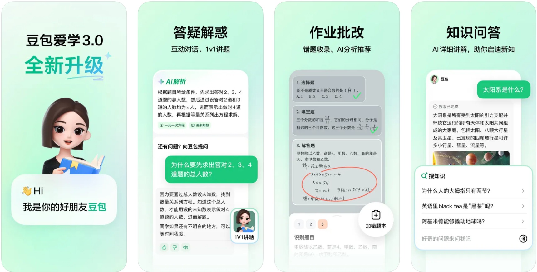 豆包爱学功能特点: 豆包爱学功能特点: