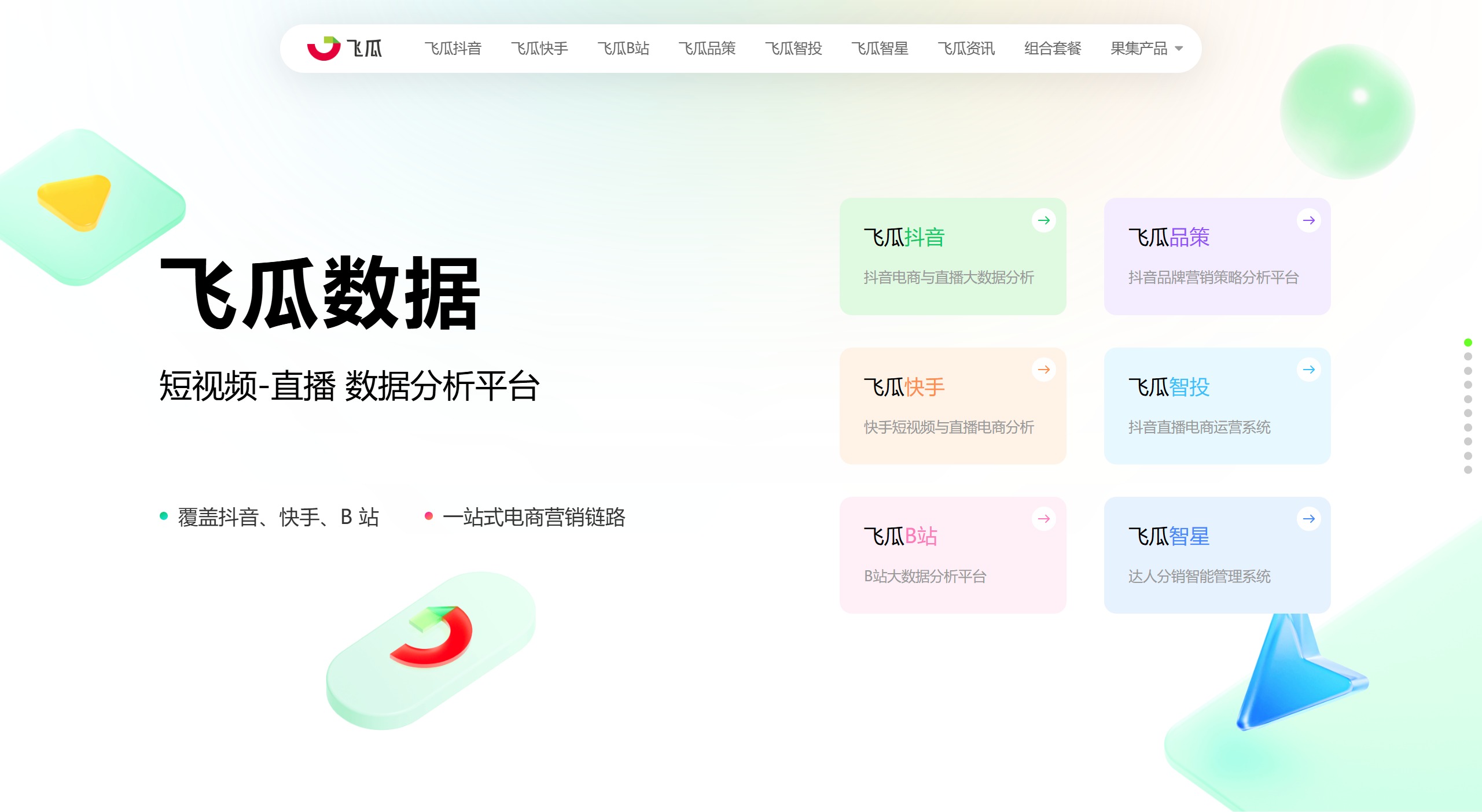 飞瓜数据(图1) 689b0c55-b1b2-4ff7-9c1c-c905fa2d0748.jpg