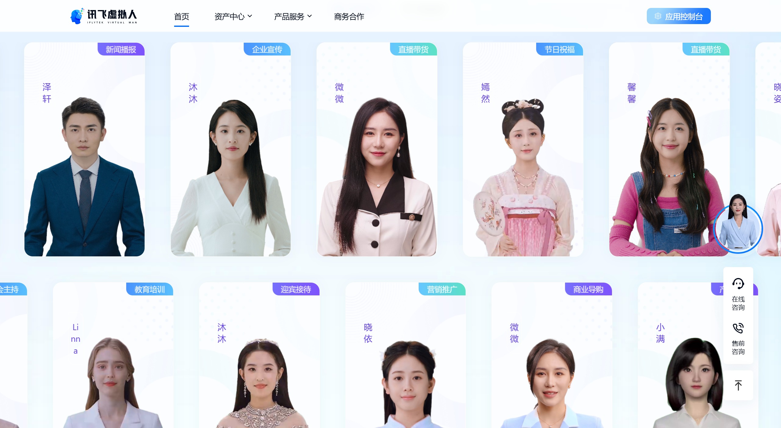 讯飞虚拟数字人应用场景: 讯飞虚拟数字人应用场景: