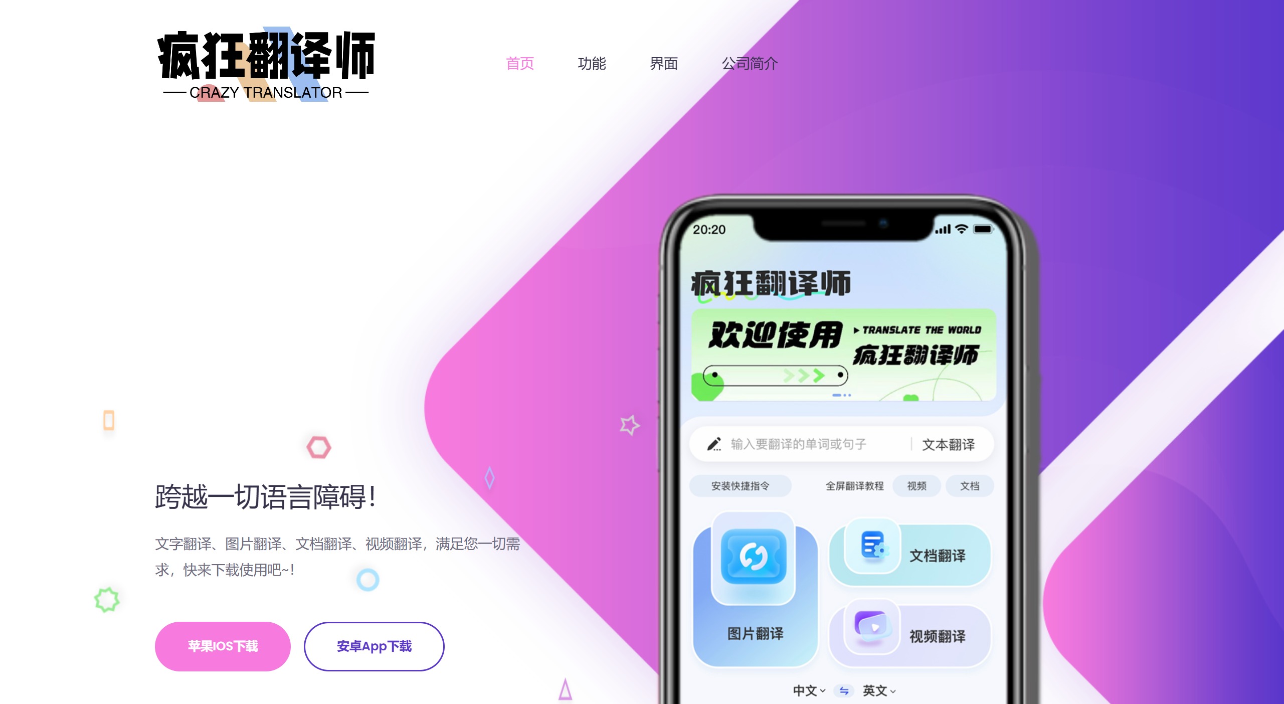 疯狂翻译师功能特征: 疯狂翻译师功能特征: