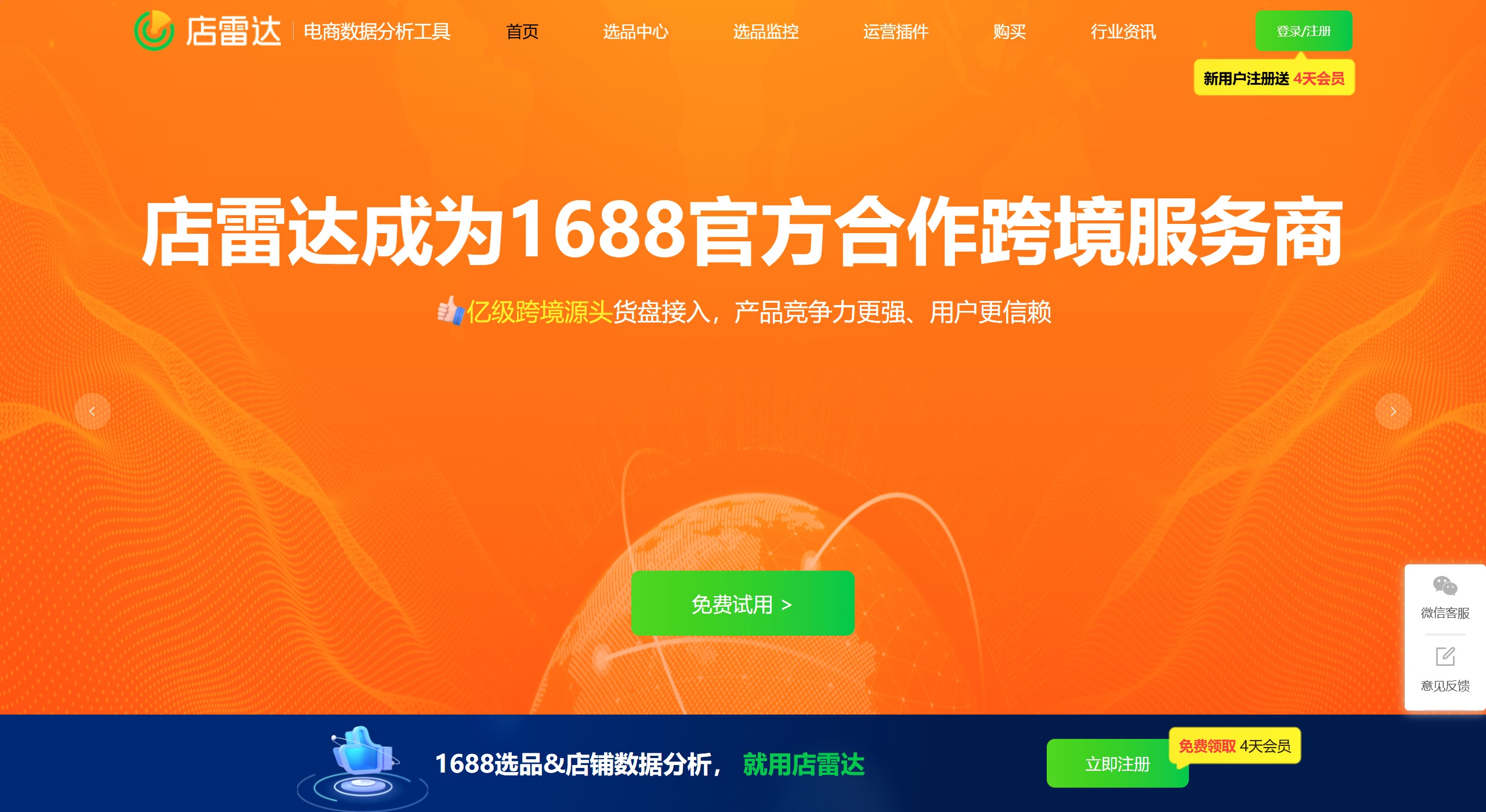 店雷达主要功能 店雷达主要功能