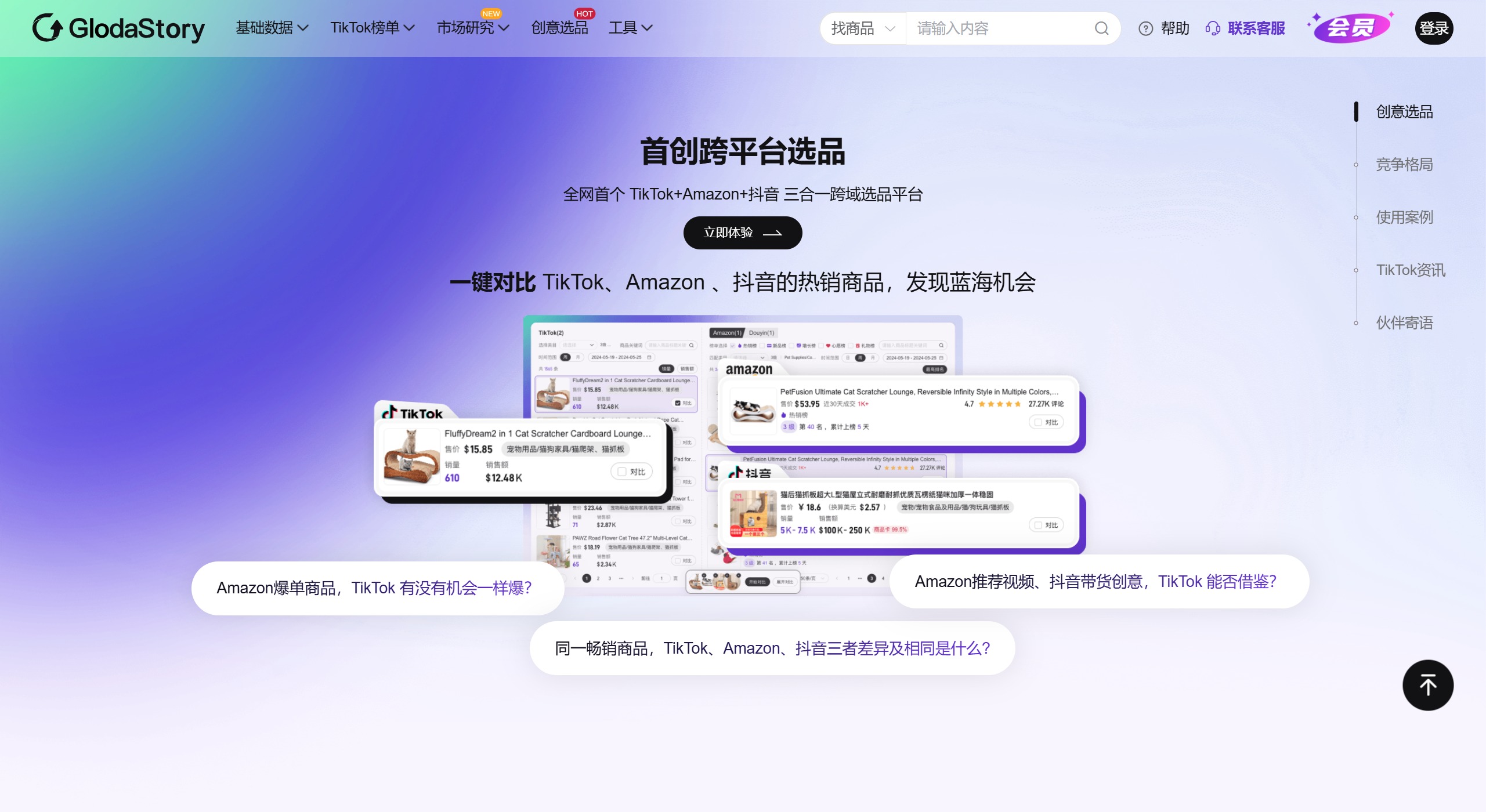 Glodastory使用步骤 Glodastory使用步骤