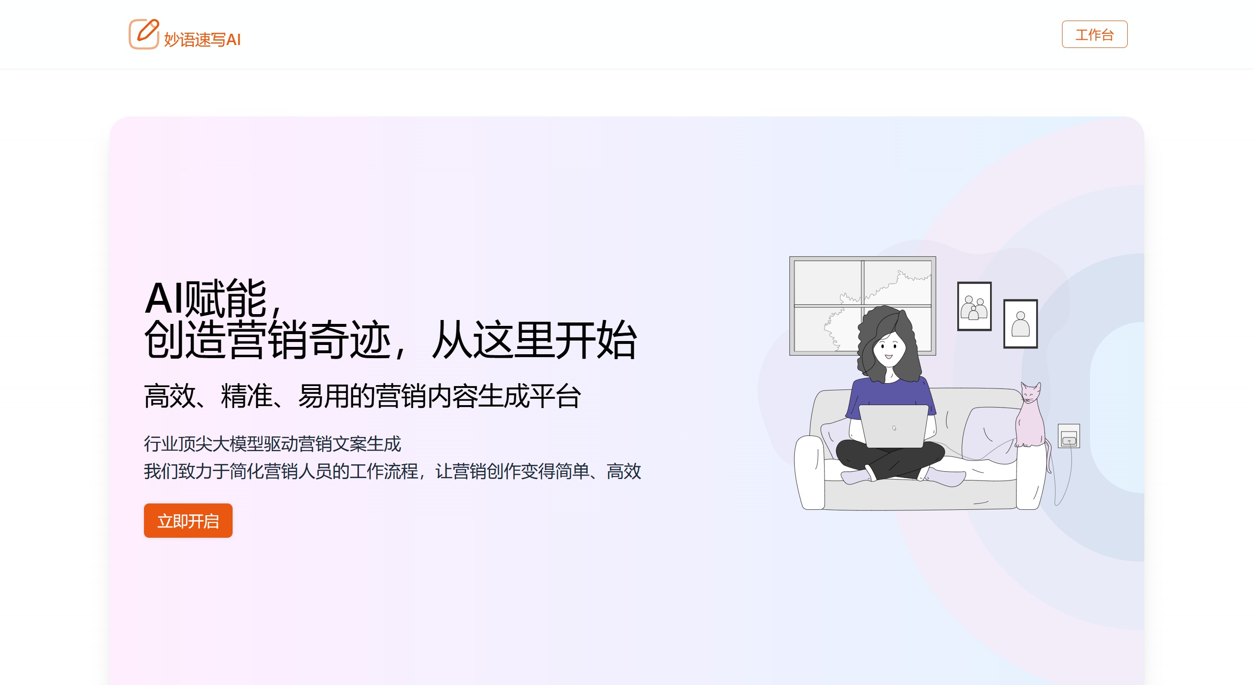 妙语速写AI特征 妙语速写AI特征