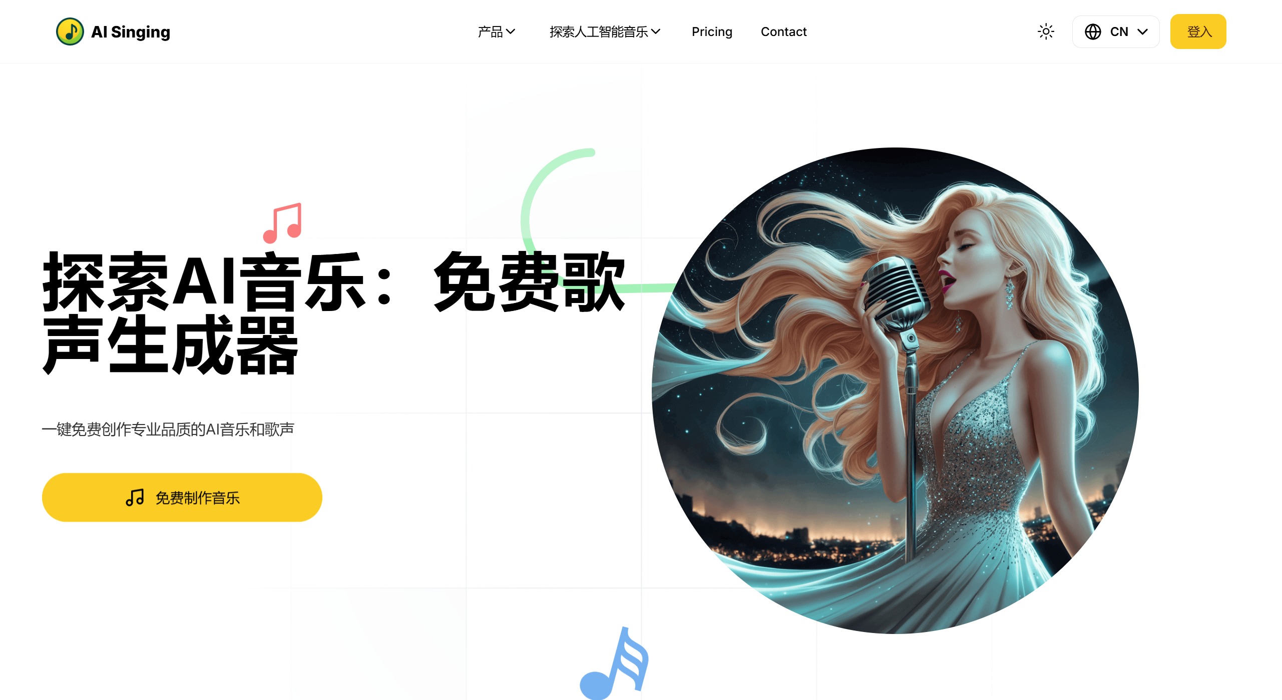 AI Singing音乐生成模式 AI Singing音乐生成模式