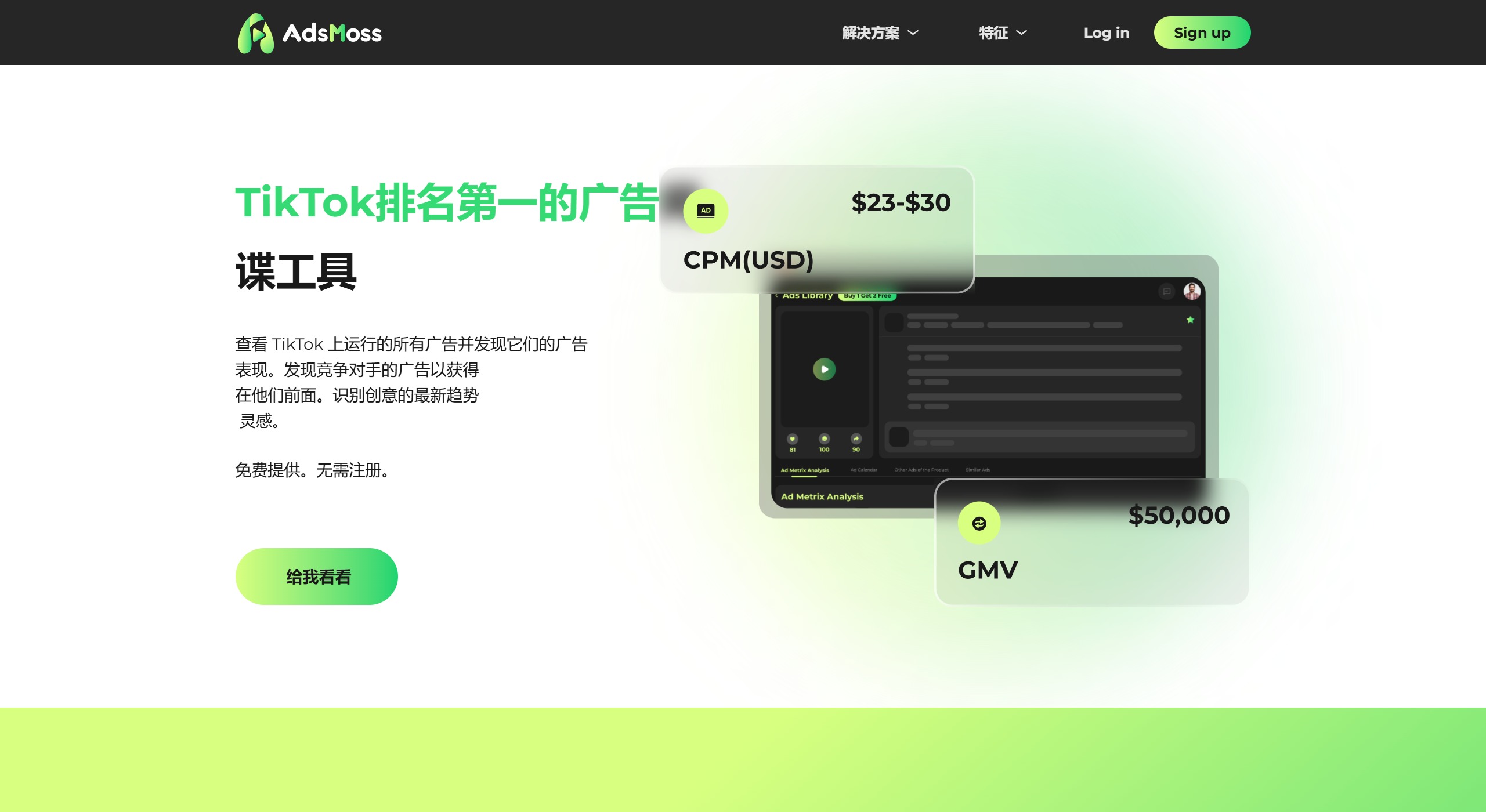 AdsMoss(图1) e8338806-7fd6-47a4-90d1-a87d88f3a98c.jpg