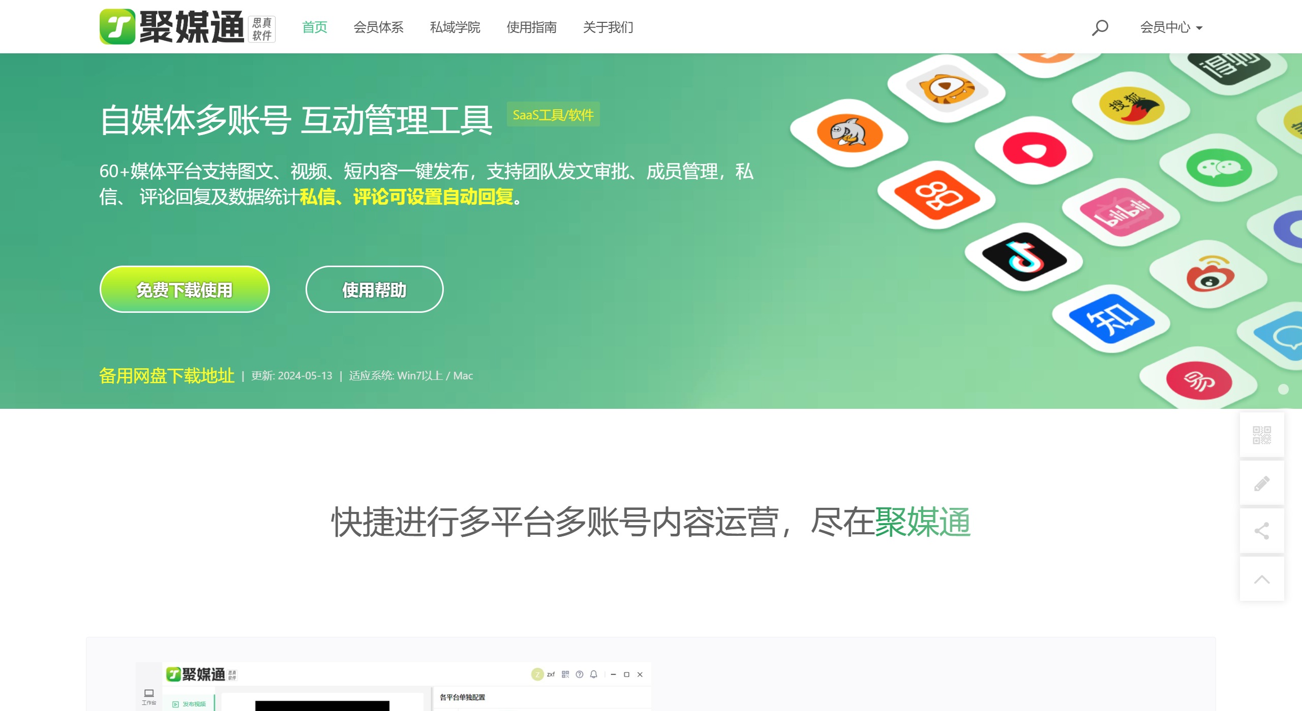 聚媒通主要功能特点 聚媒通主要功能特点
