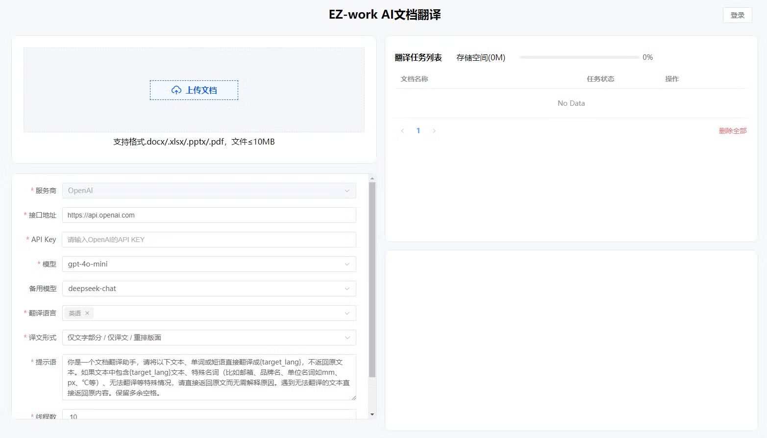 EZ-Work的主要特点 EZ-Work的主要特点