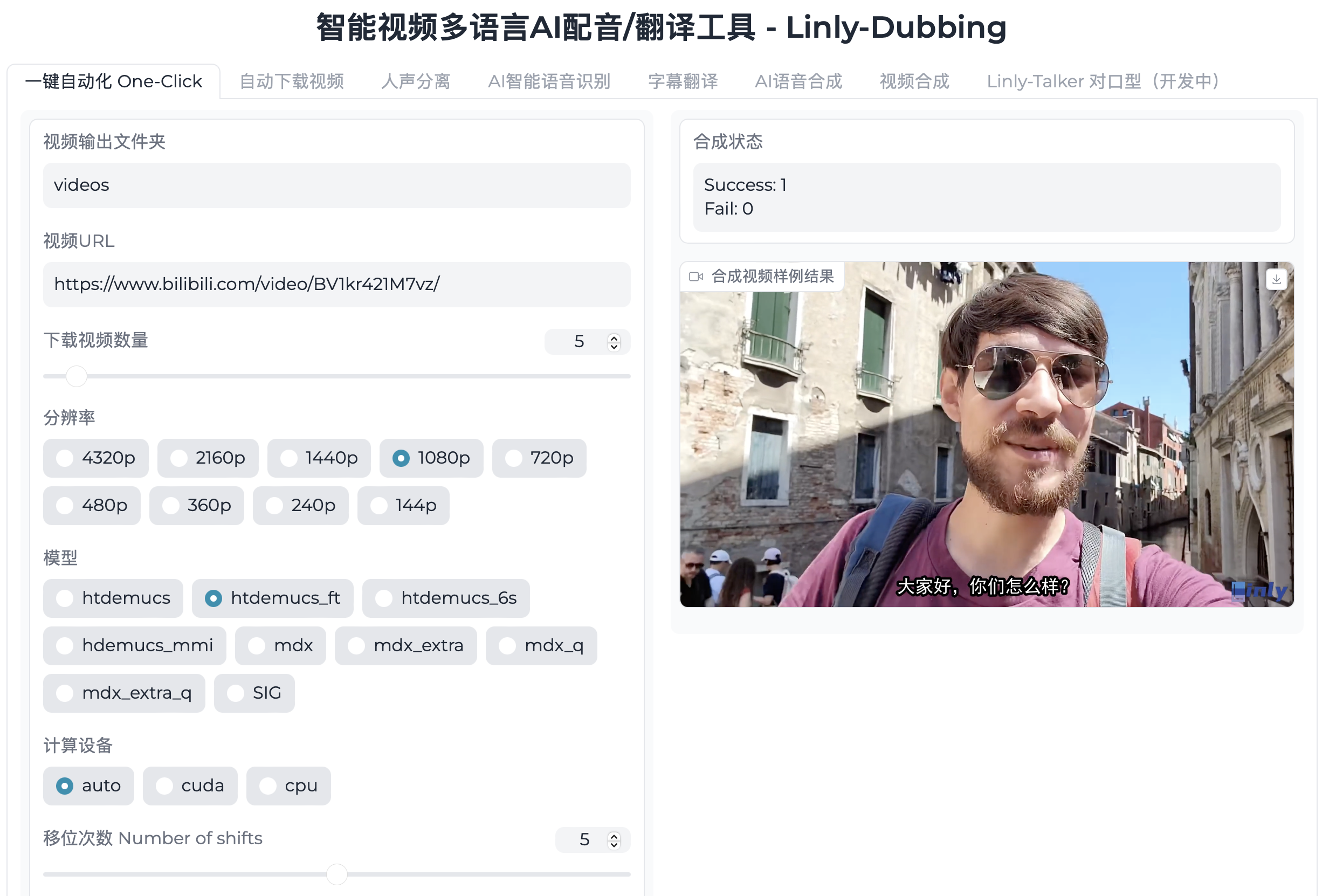 Linly-Dubbing(图1) webui.png