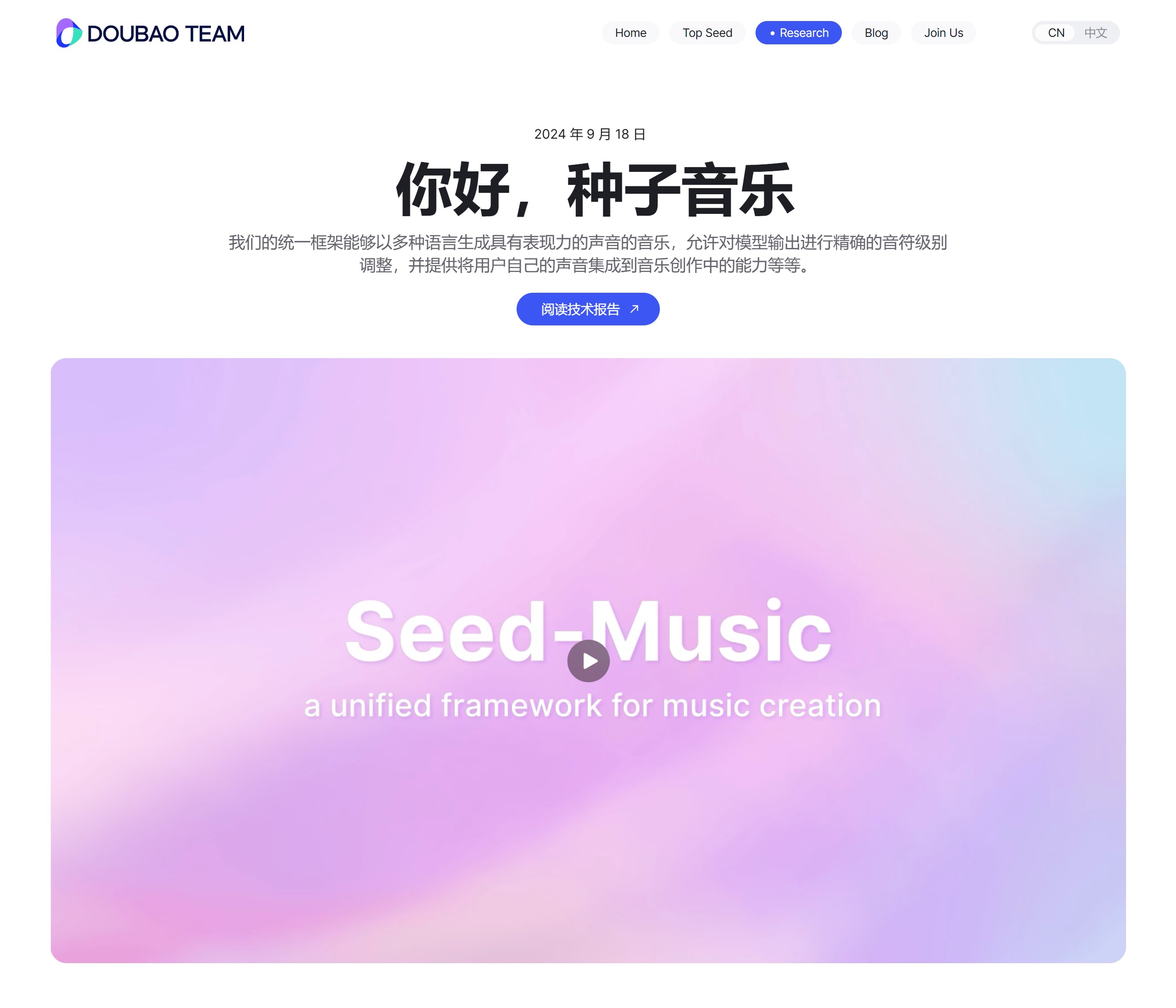 Seed-Music主要特点 Seed-Music主要特点