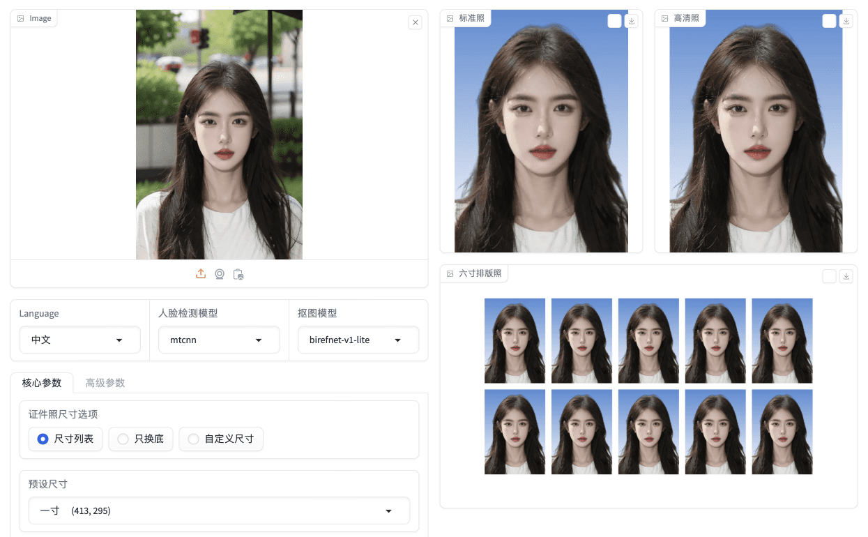 HivisionIDPhotos:一款轻量高效的AI证件照制作工具