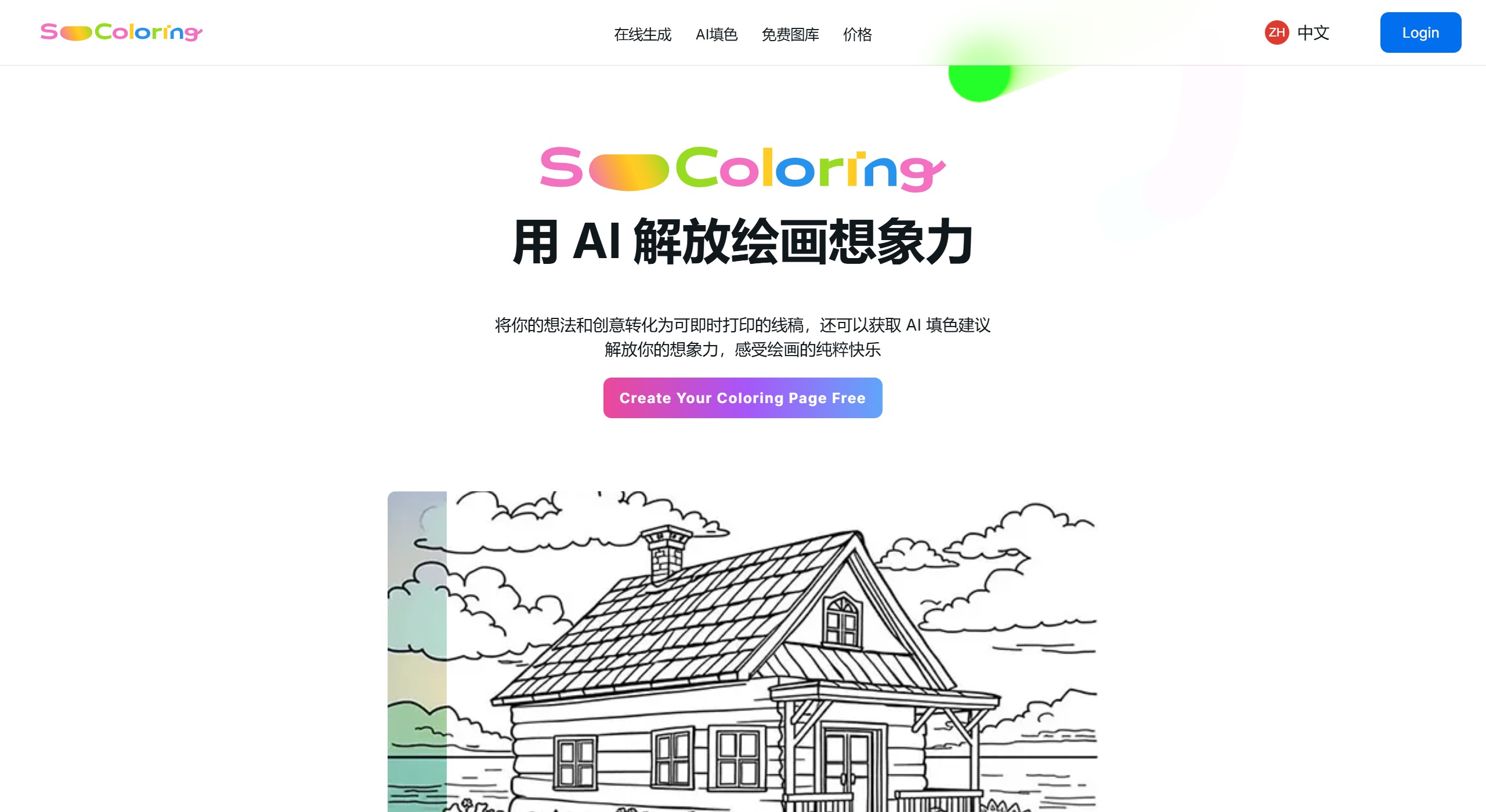 SoColoring(图1) e010b792-2f5b-4435-896d-e0e47f6a721f.jpg