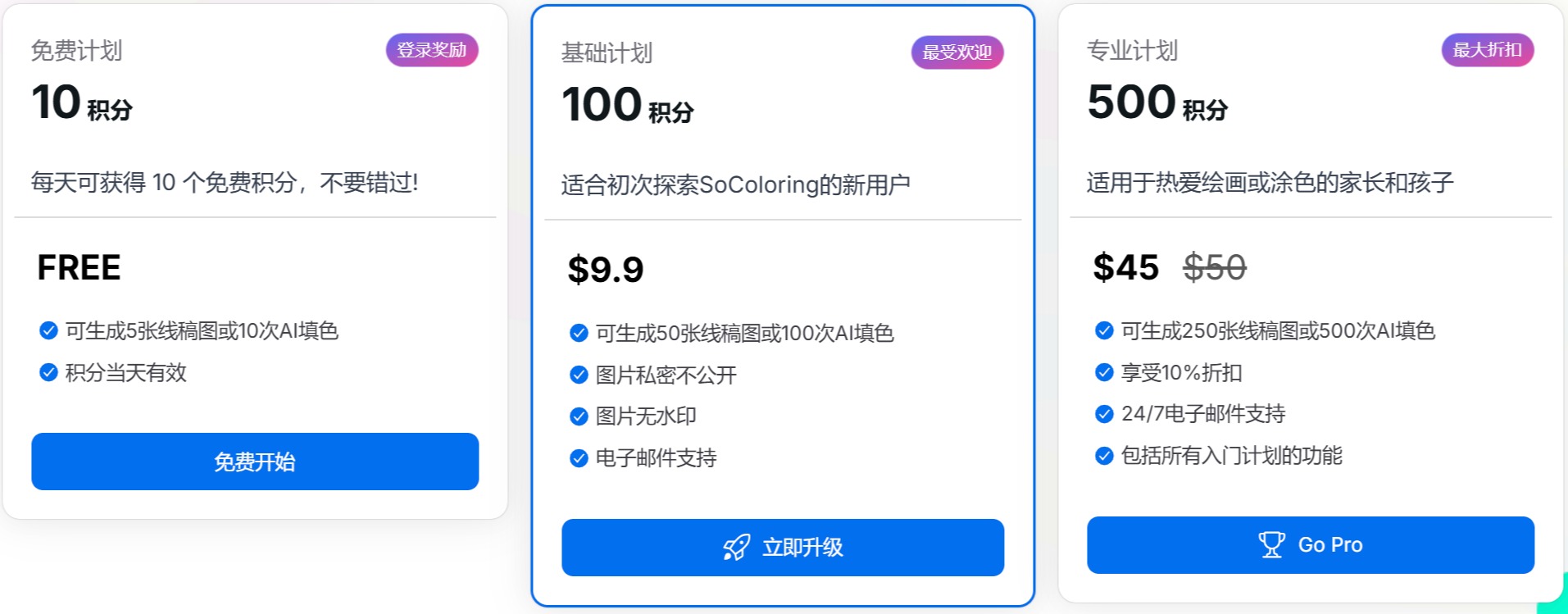 SoColoring价格 SoColoring价格